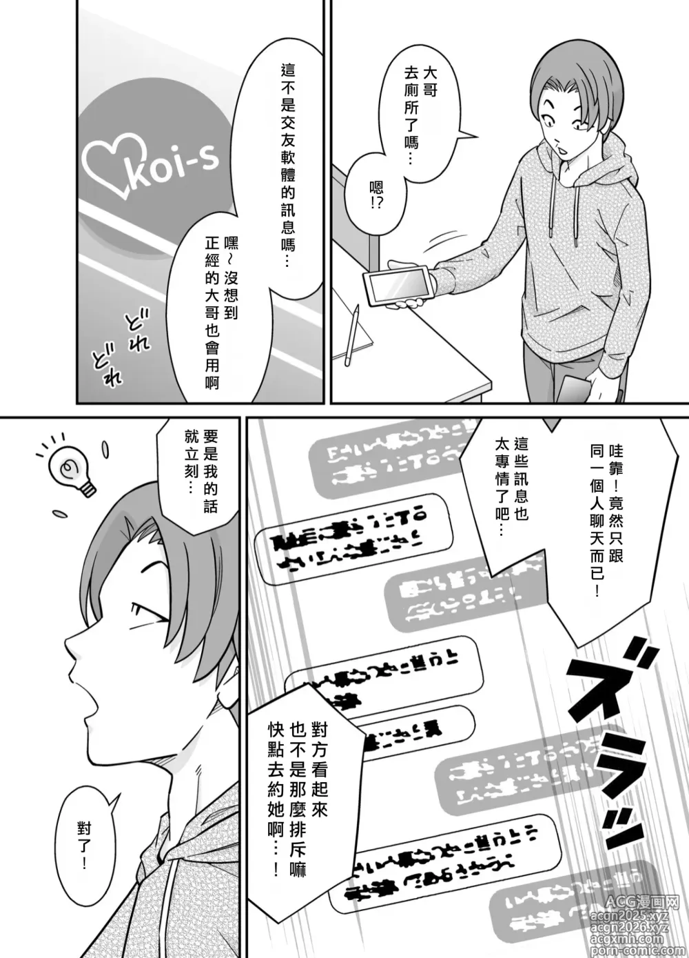 Page 7 of doujinshi アニキの『第一志望』女をいただきました