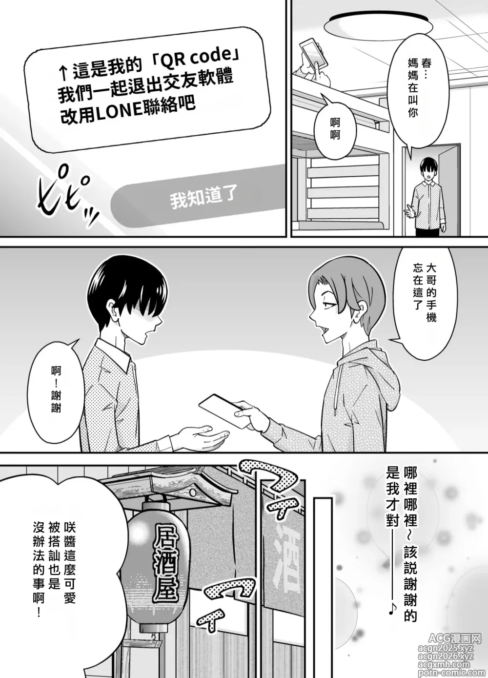 Page 8 of doujinshi アニキの『第一志望』女をいただきました