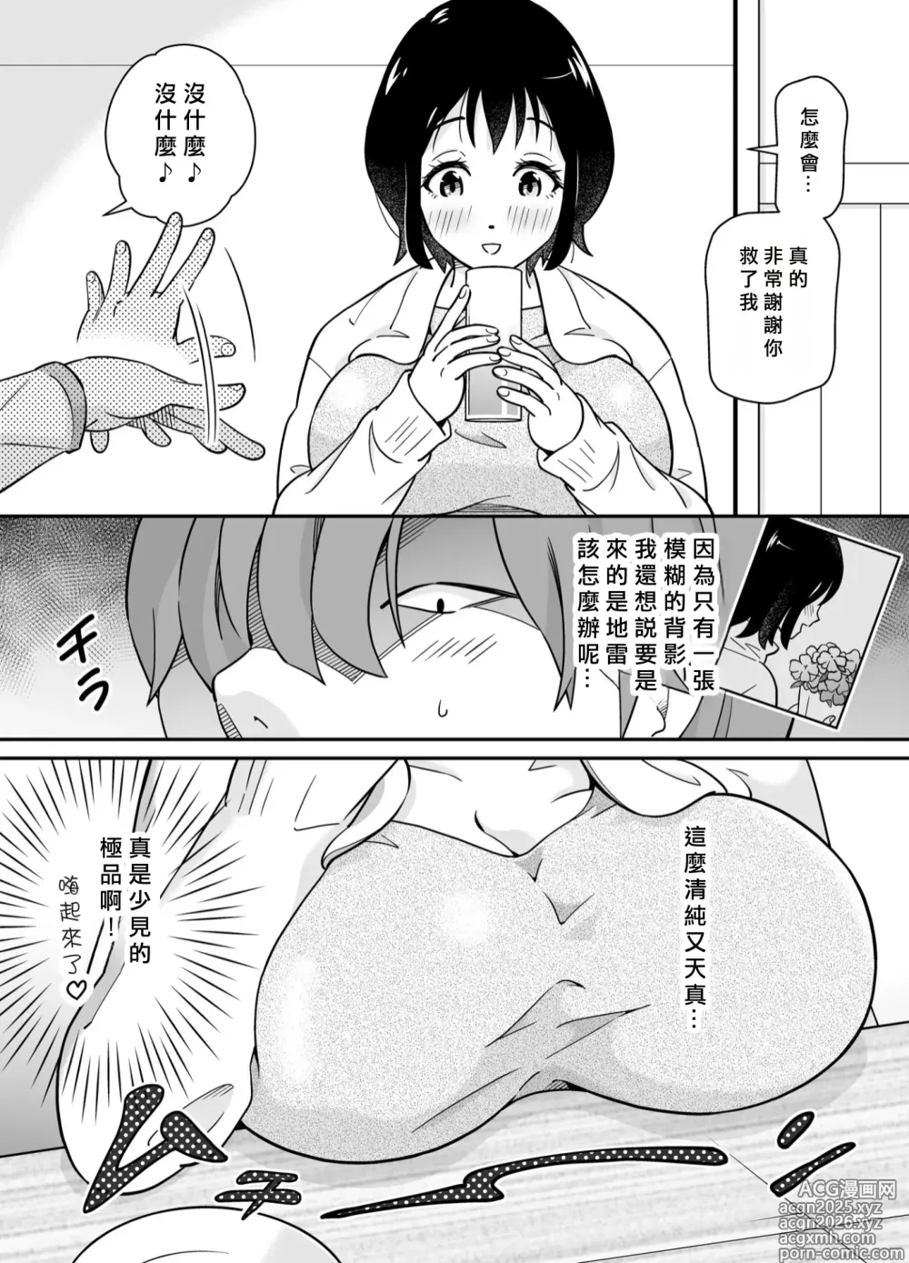 Page 9 of doujinshi アニキの『第一志望』女をいただきました