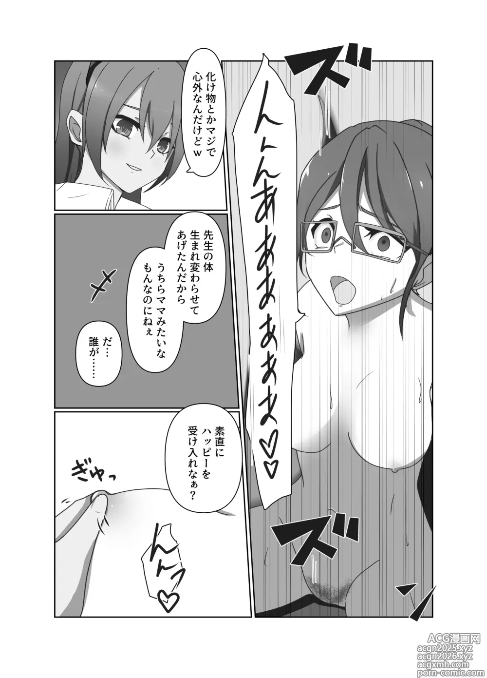 Page 16 of doujinshi One Coin Pandemic