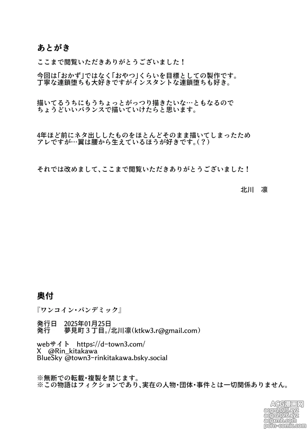 Page 29 of doujinshi One Coin Pandemic