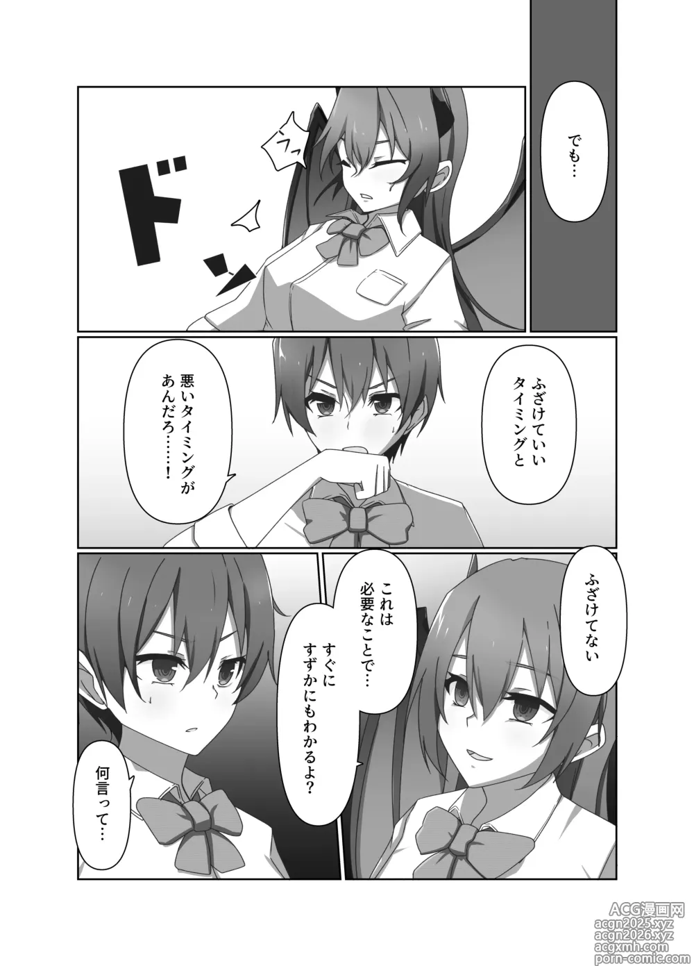 Page 9 of doujinshi One Coin Pandemic