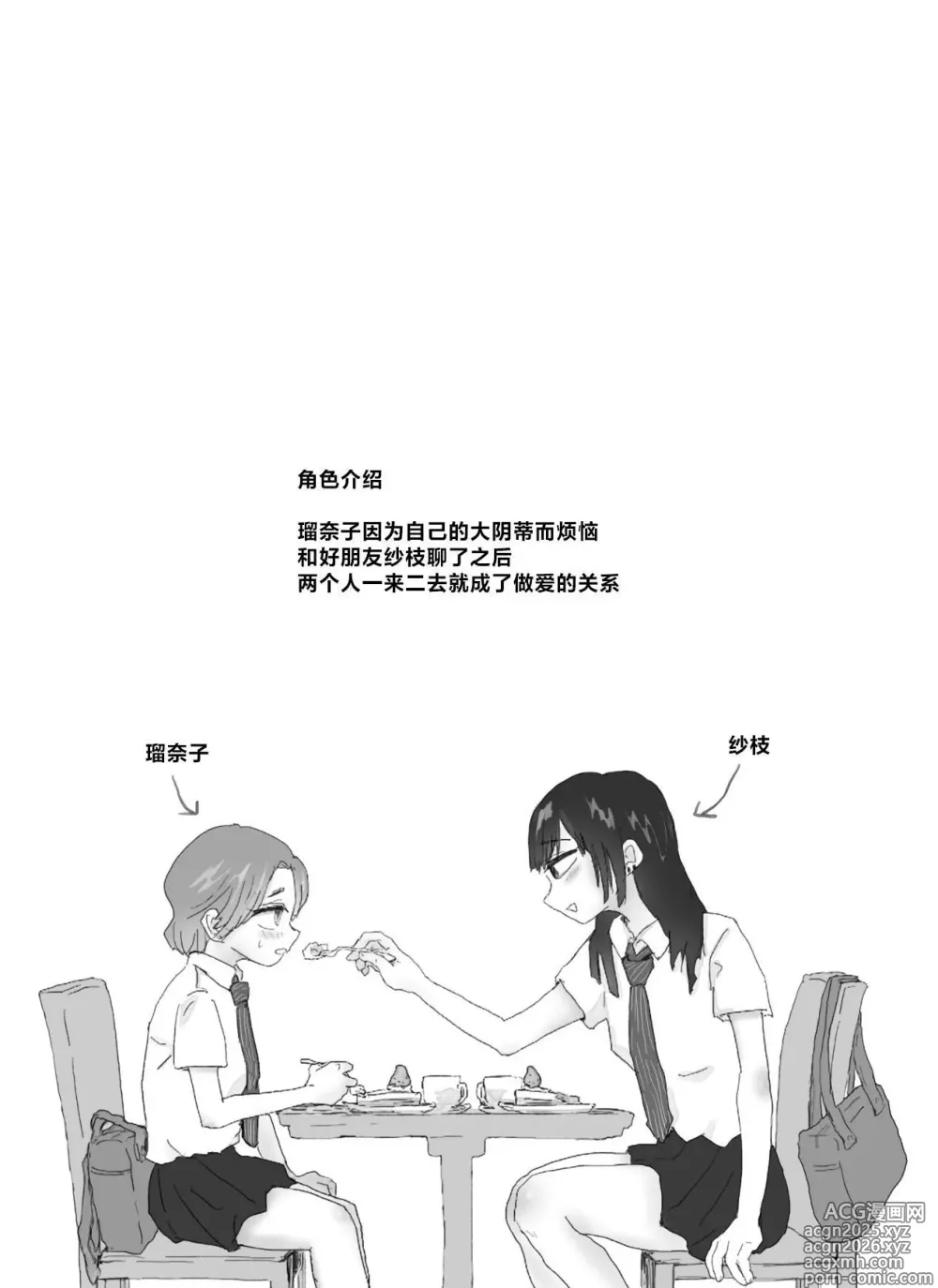 Page 2 of doujinshi デカクリ百合おもちゃ