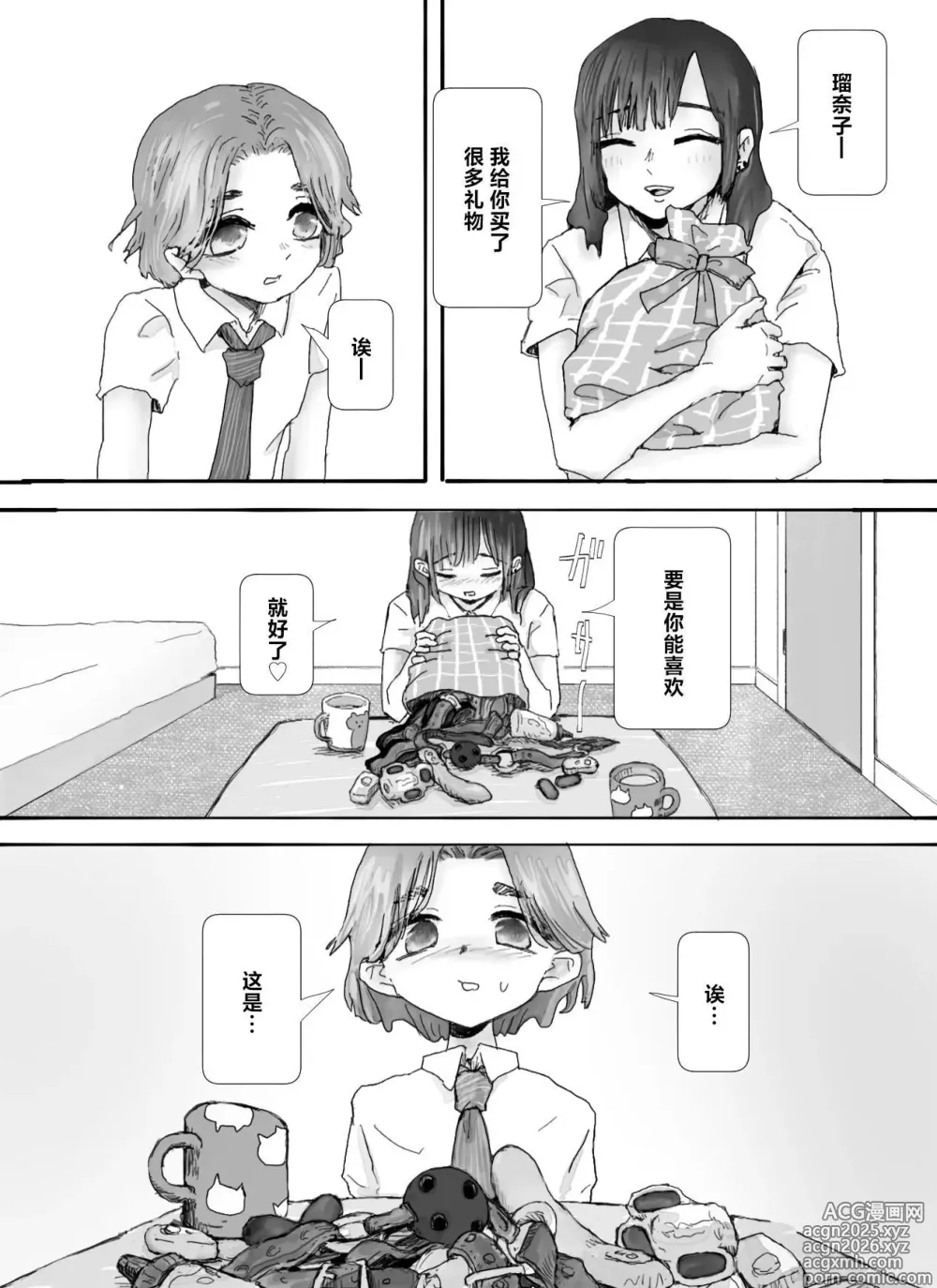 Page 3 of doujinshi デカクリ百合おもちゃ