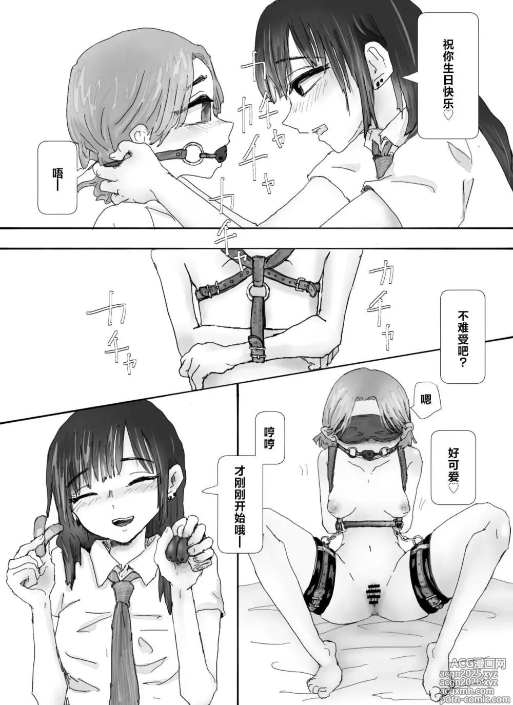 Page 4 of doujinshi デカクリ百合おもちゃ