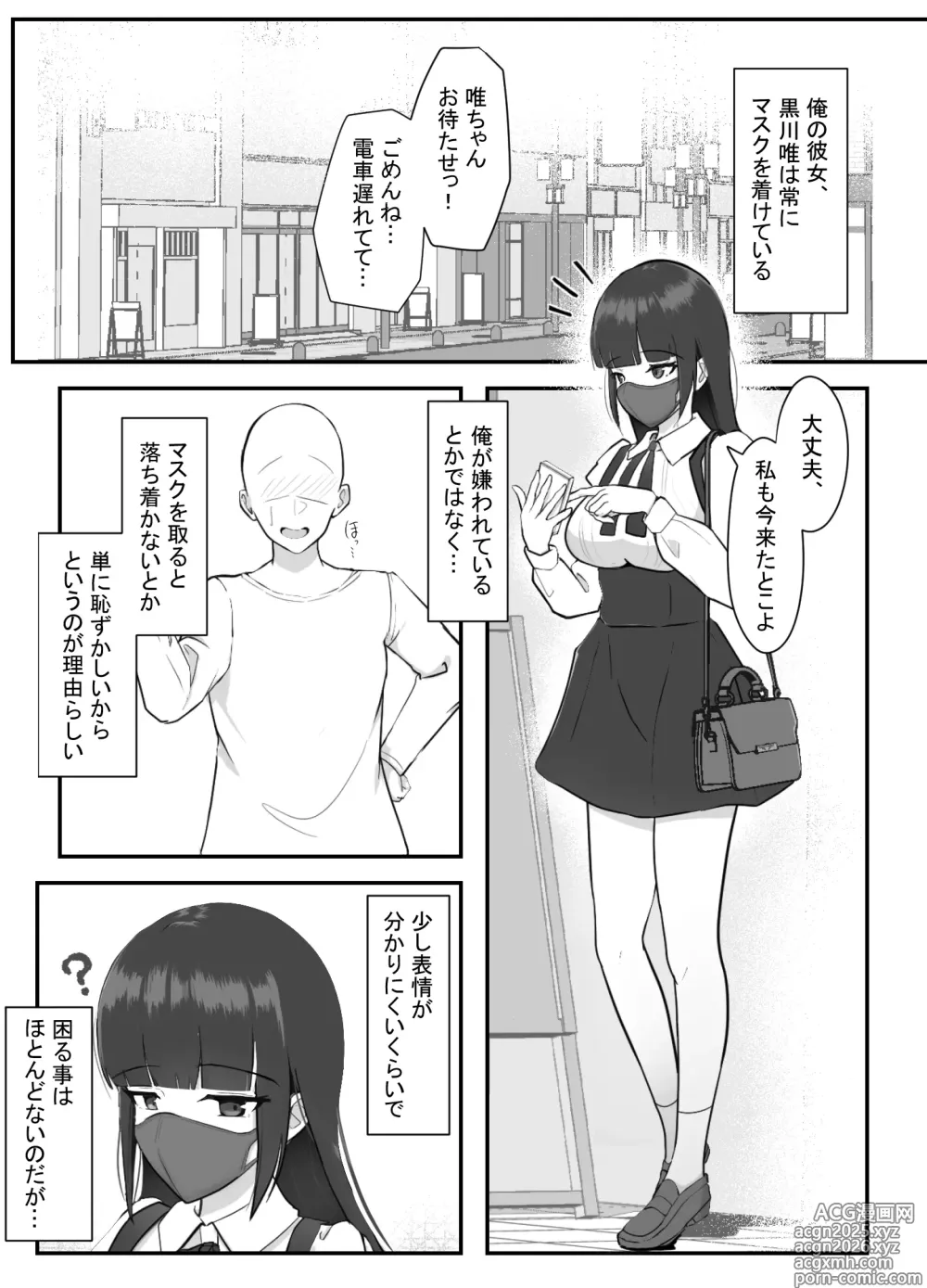Page 2 of doujinshi The real face behind the mask