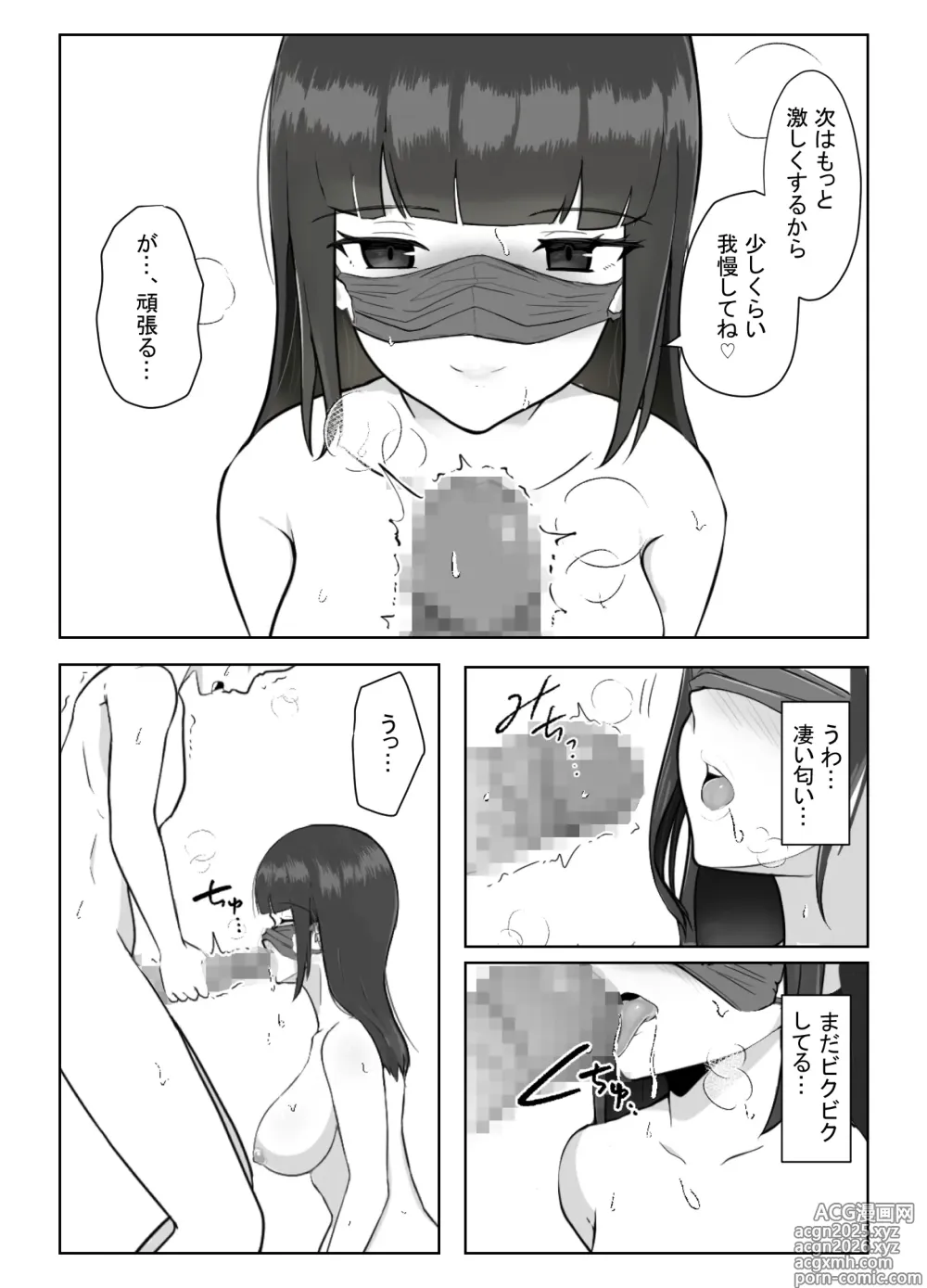 Page 11 of doujinshi The real face behind the mask