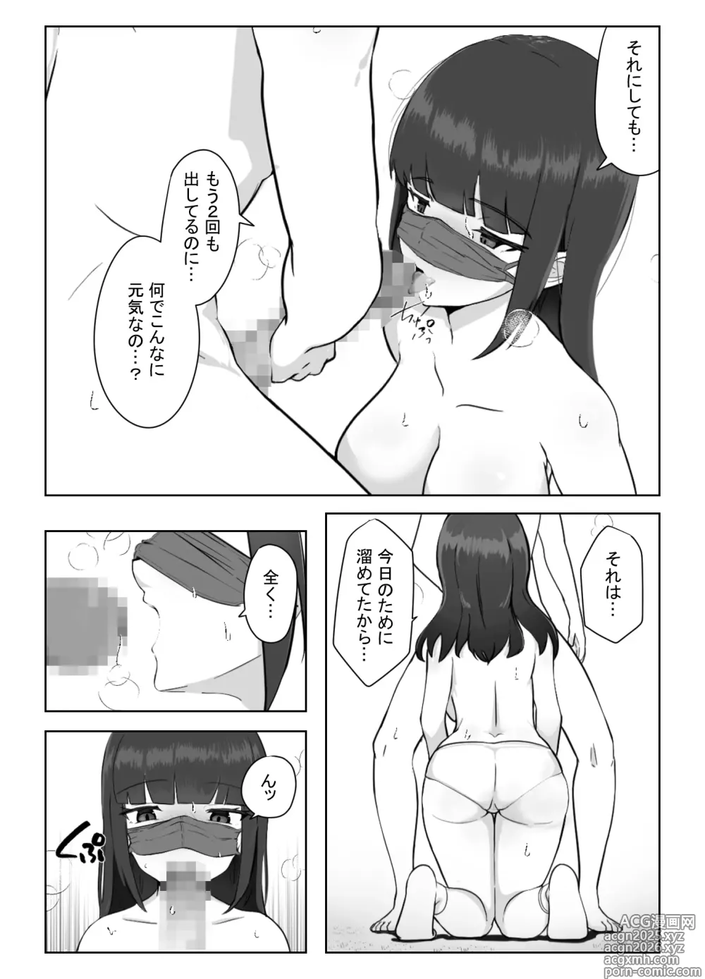 Page 12 of doujinshi The real face behind the mask