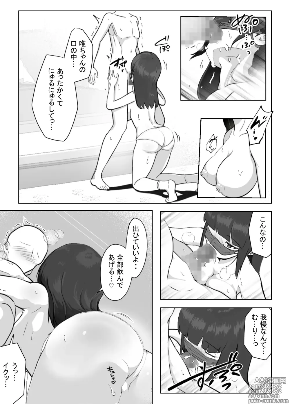 Page 13 of doujinshi The real face behind the mask