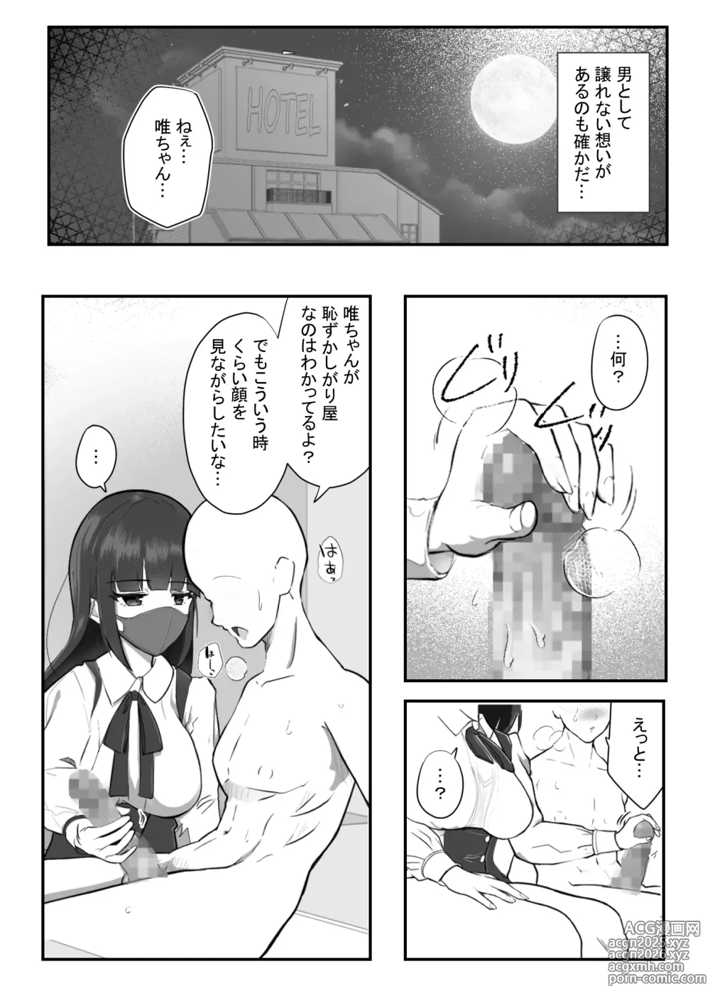 Page 3 of doujinshi The real face behind the mask