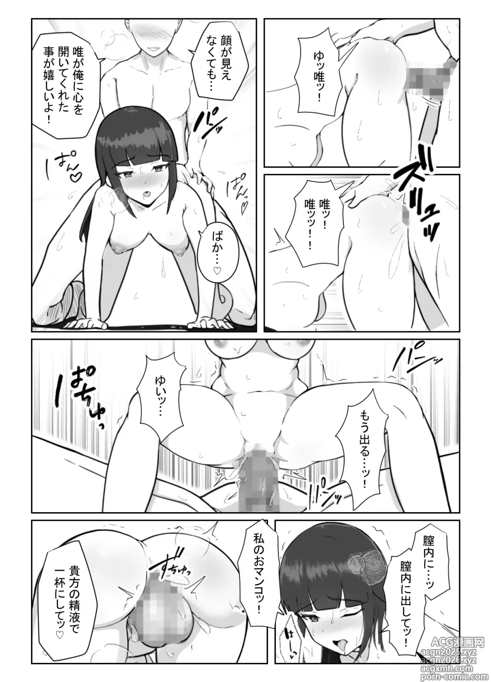 Page 30 of doujinshi The real face behind the mask