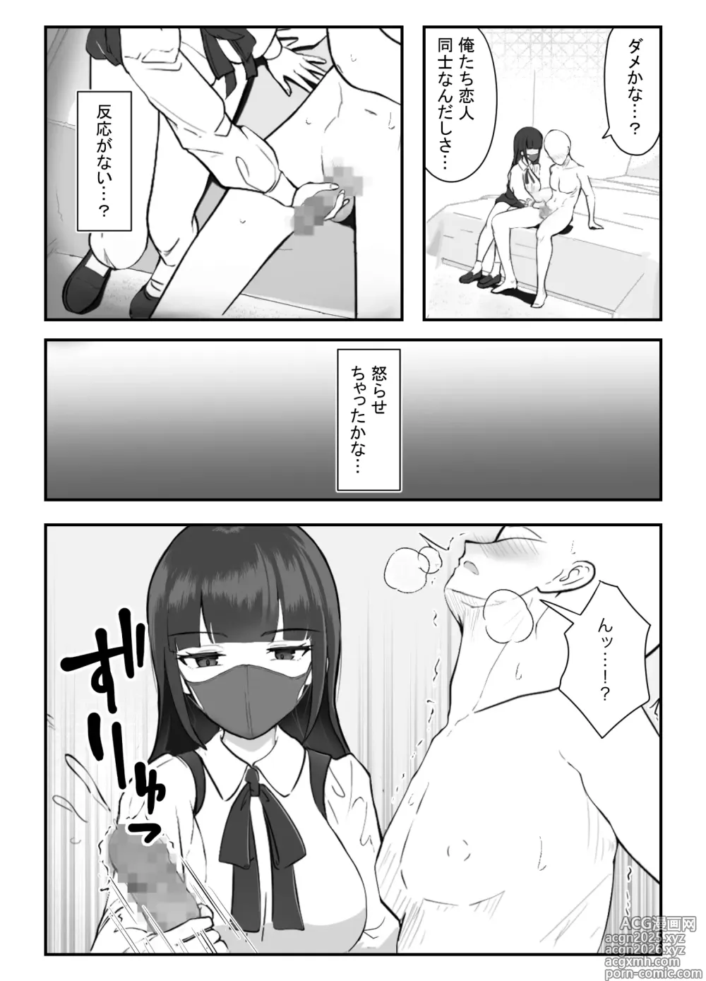Page 4 of doujinshi The real face behind the mask