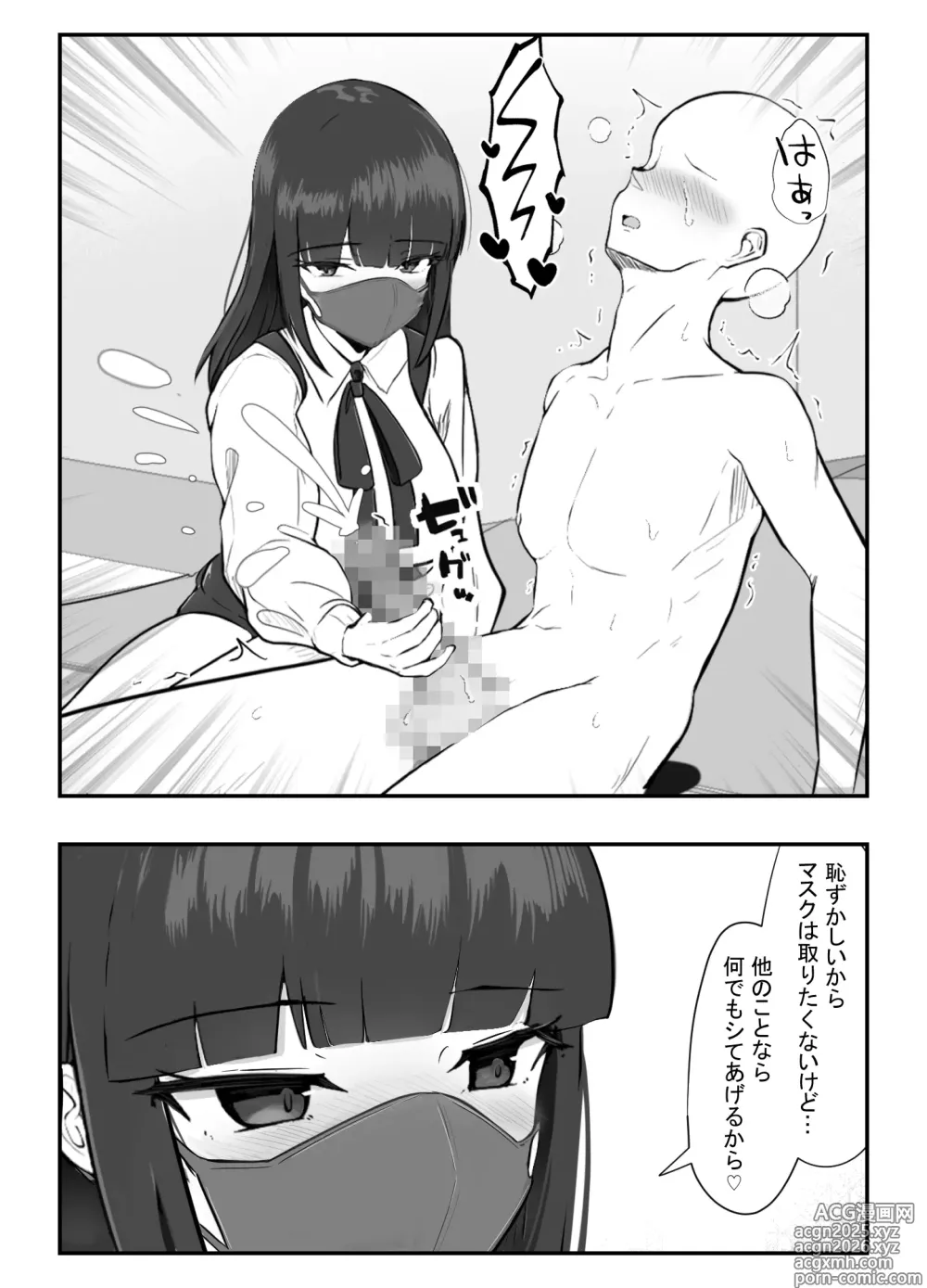 Page 6 of doujinshi The real face behind the mask