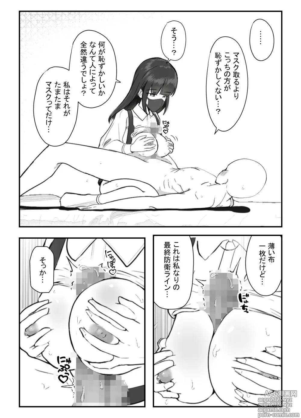 Page 7 of doujinshi The real face behind the mask