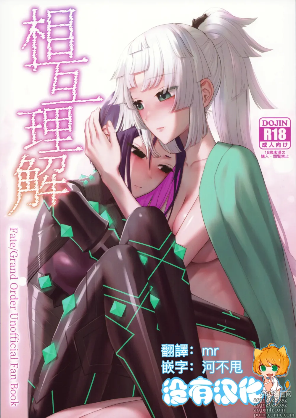 Page 1 of doujinshi Sougo Rikai