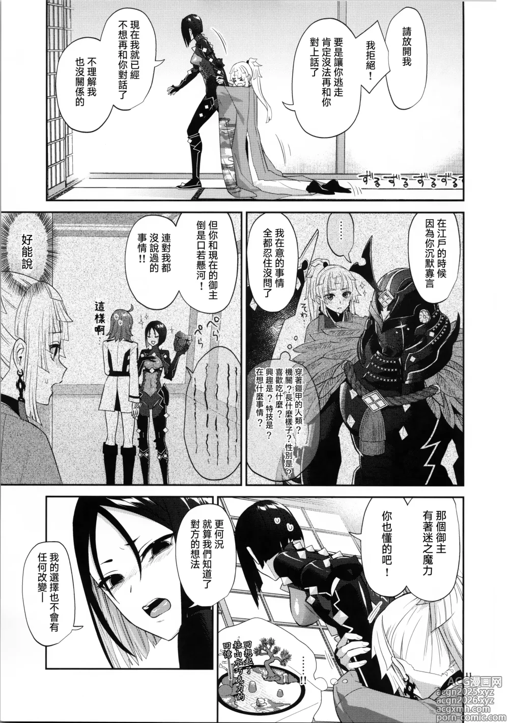 Page 11 of doujinshi Sougo Rikai
