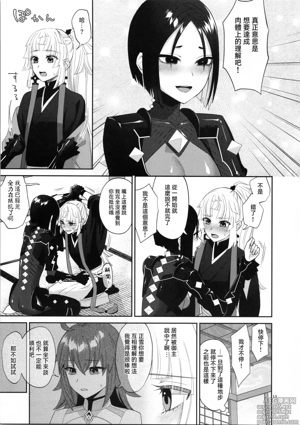 Page 13 of doujinshi Sougo Rikai