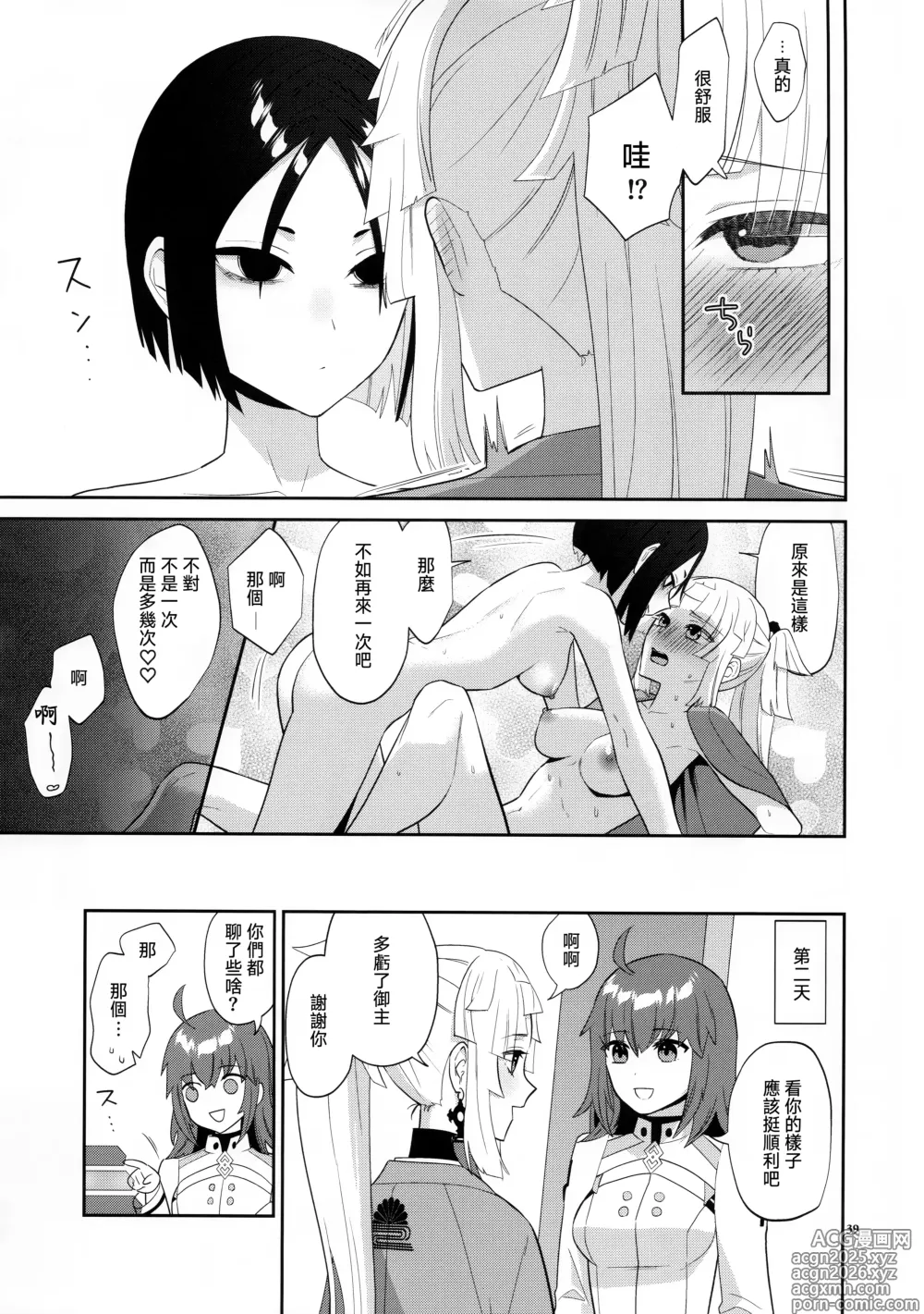 Page 39 of doujinshi Sougo Rikai