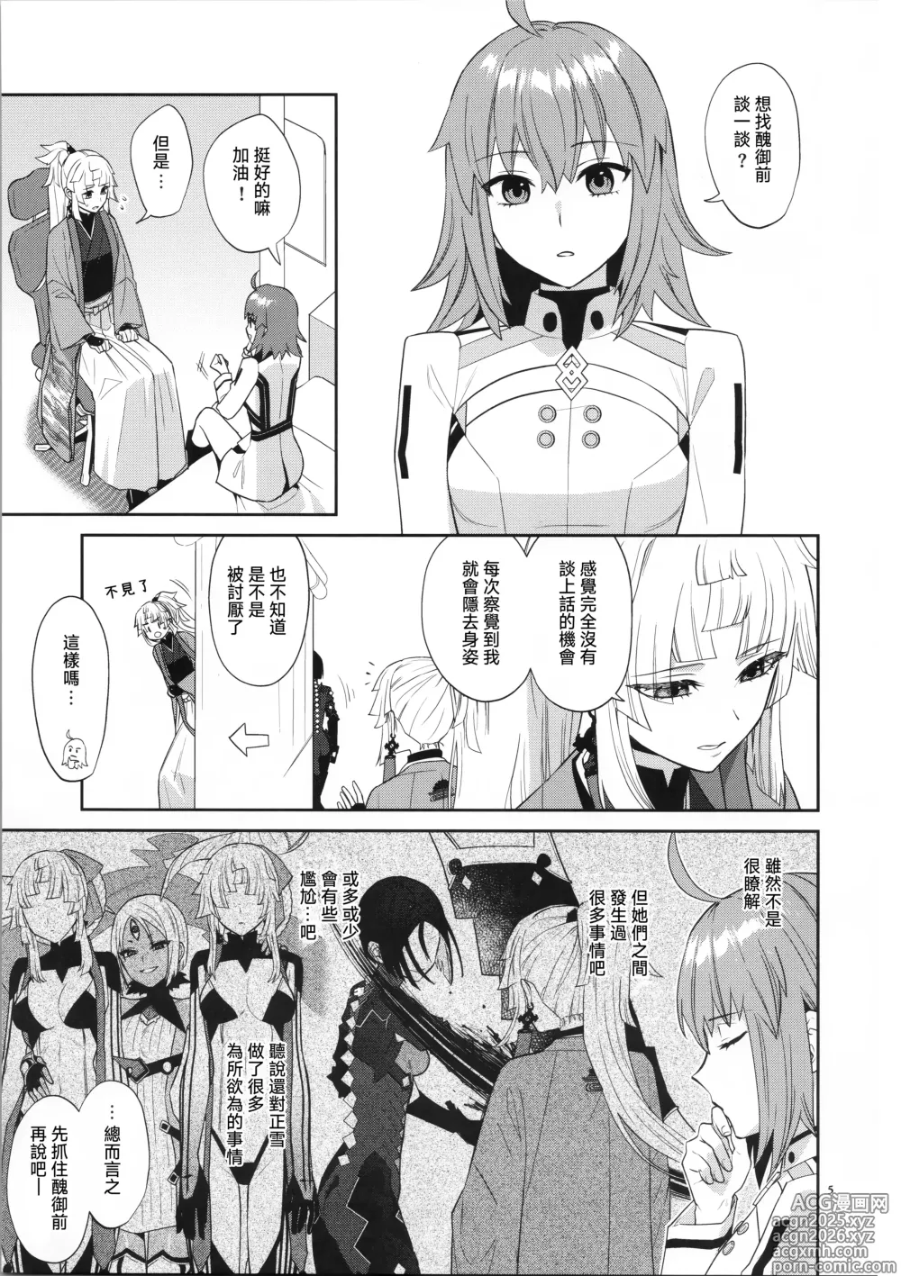 Page 5 of doujinshi Sougo Rikai