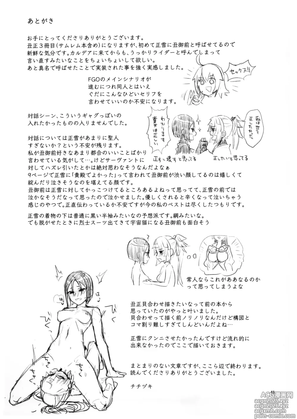 Page 41 of doujinshi Sougo Rikai
