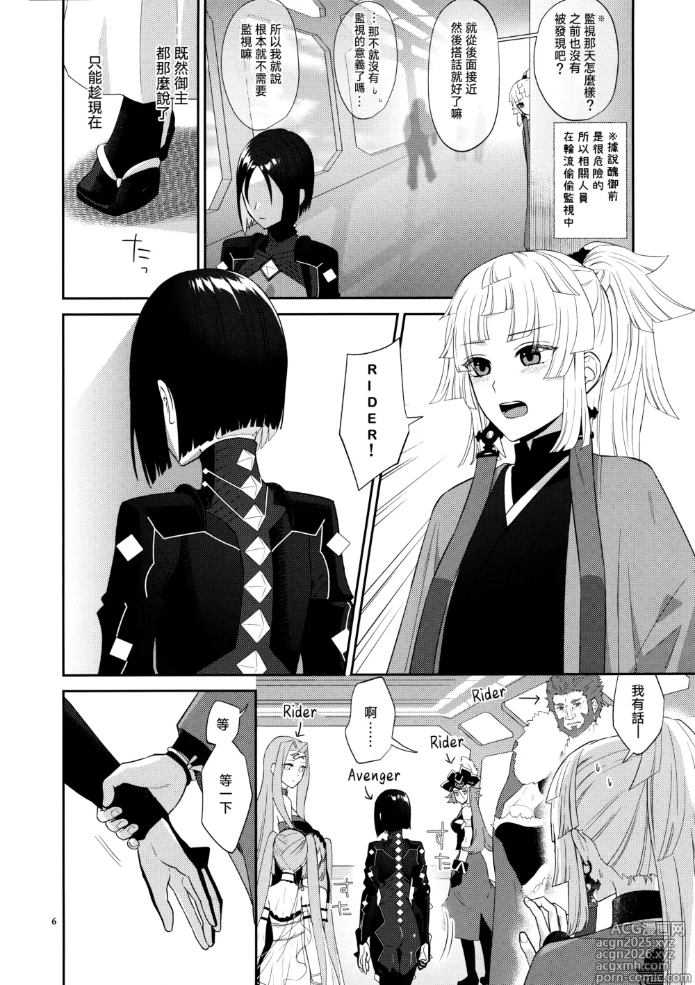 Page 6 of doujinshi Sougo Rikai