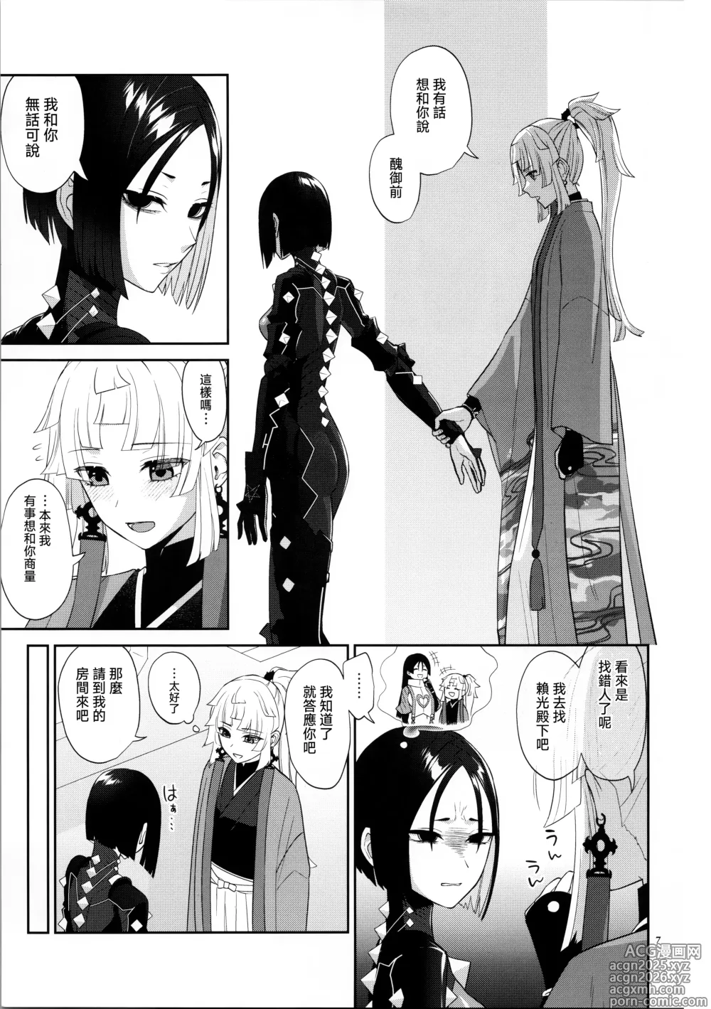 Page 7 of doujinshi Sougo Rikai