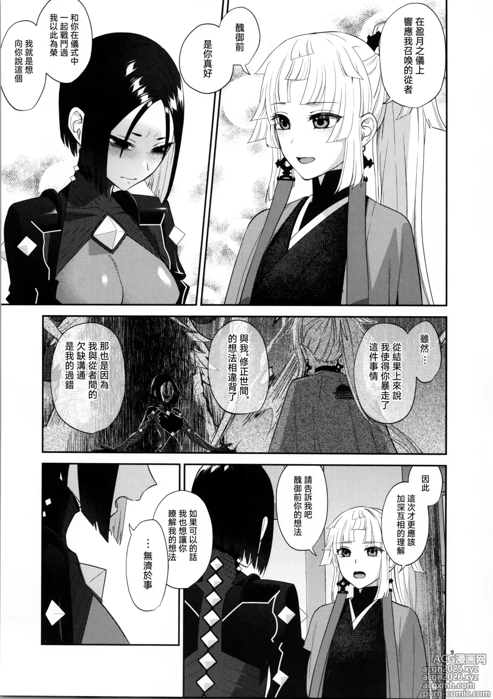 Page 9 of doujinshi Sougo Rikai