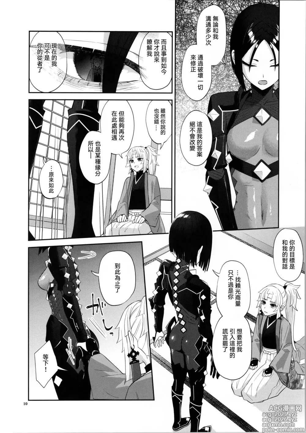 Page 10 of doujinshi Sougo Rikai