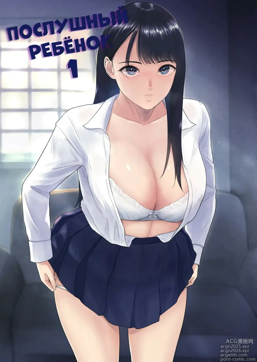 Page 1 of manga Iinarikko 1 / Послушный ребёнок