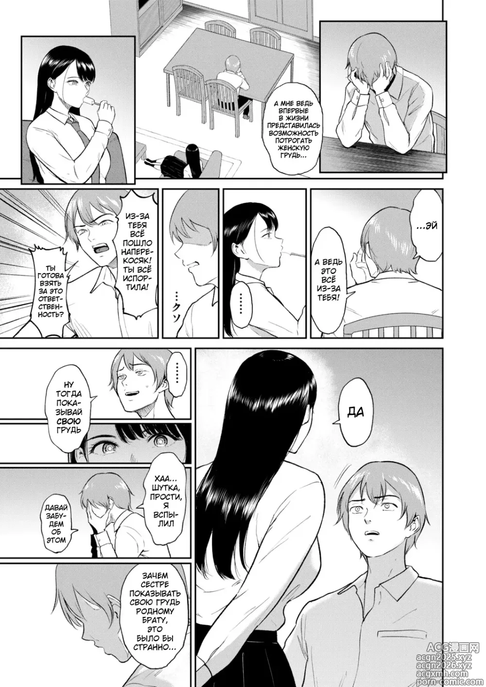 Page 11 of manga Iinarikko 1 / Послушный ребёнок