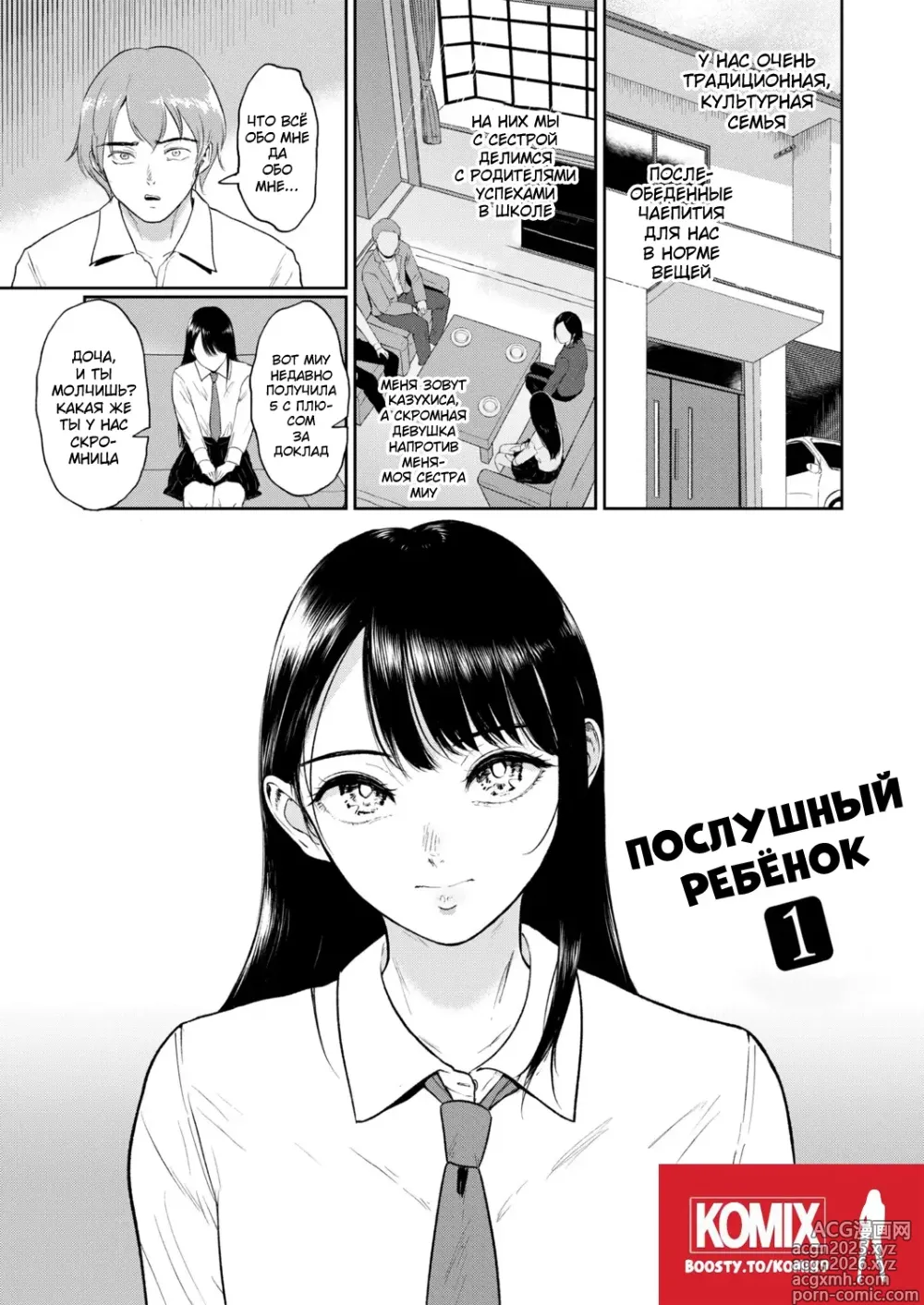 Page 3 of manga Iinarikko 1 / Послушный ребёнок