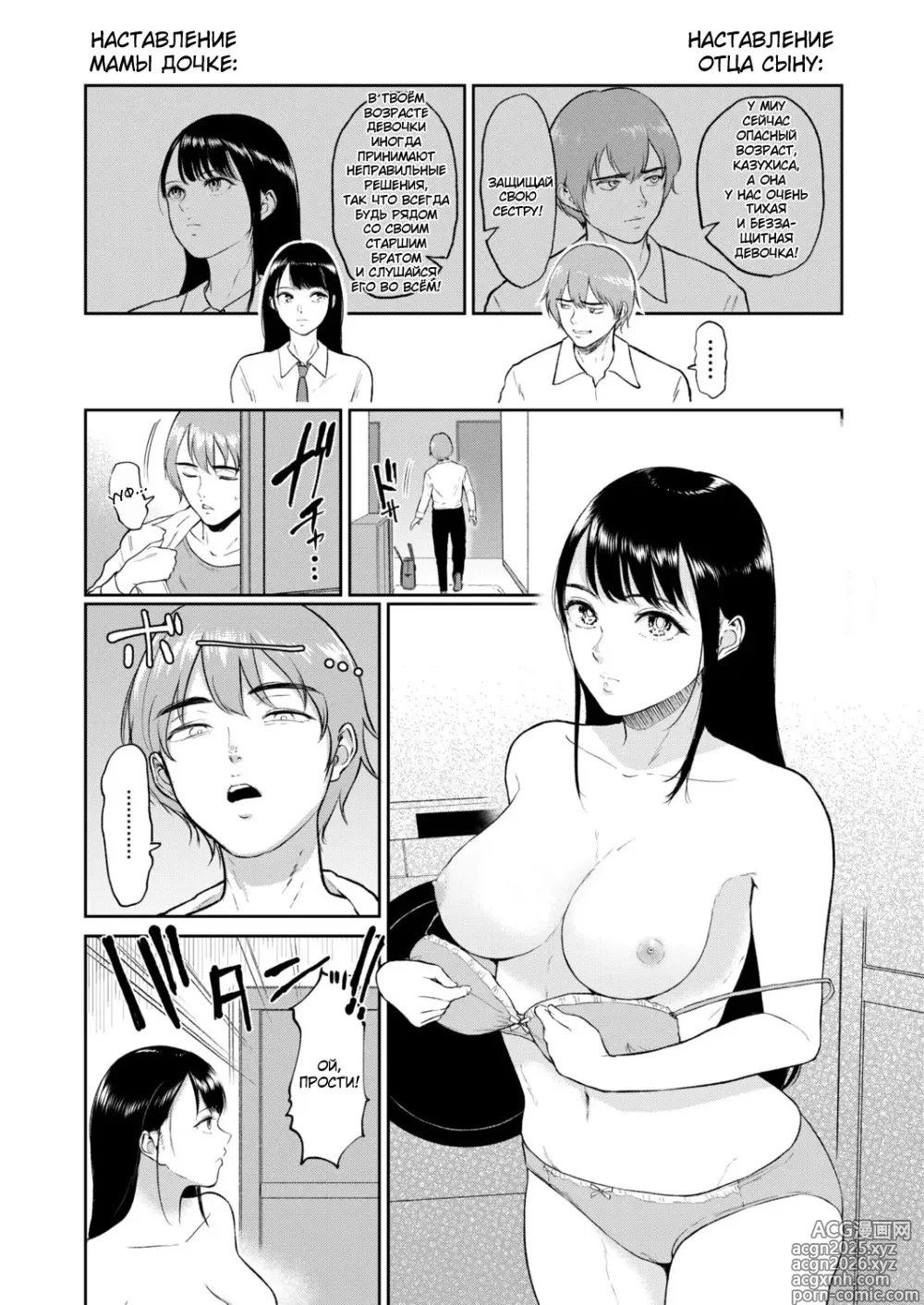 Page 6 of manga Iinarikko 1 / Послушный ребёнок