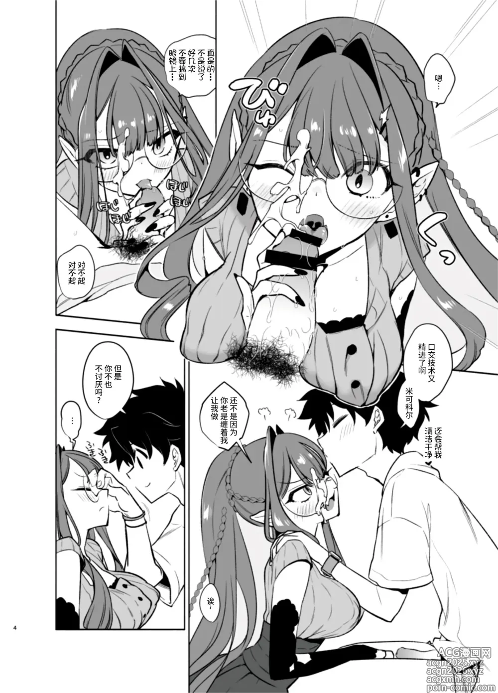 Page 4 of doujinshi N th Summer Fest