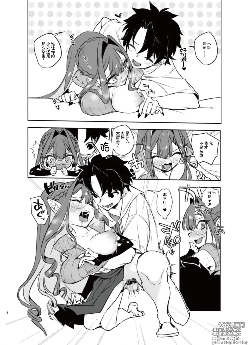 Page 8 of doujinshi N th Summer Fest