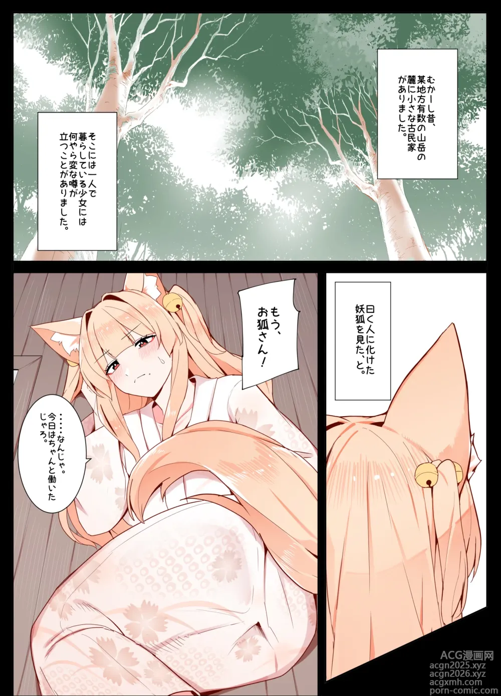 Page 1 of doujinshi Okitsune-san to Issho