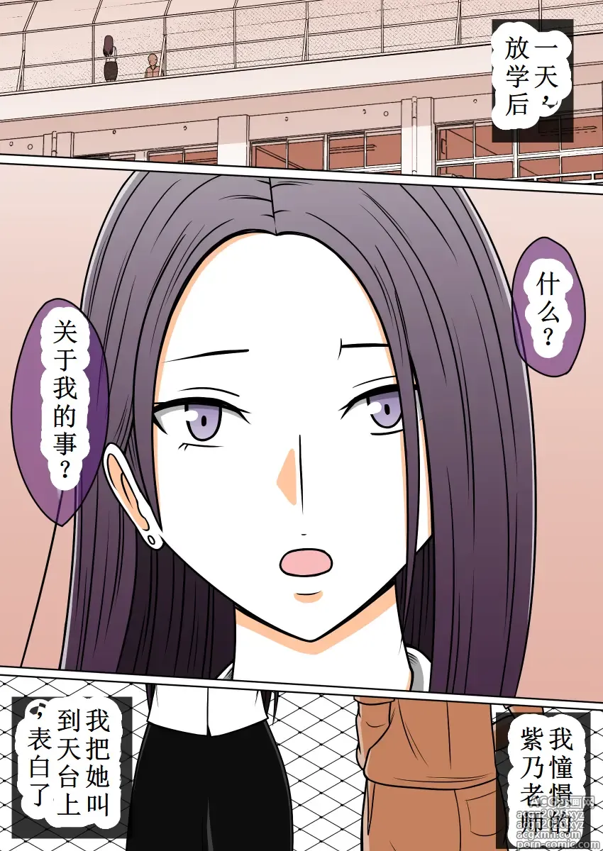 Page 1 of doujinshi 消失的紫乃老师（OCR+LLM机翻)