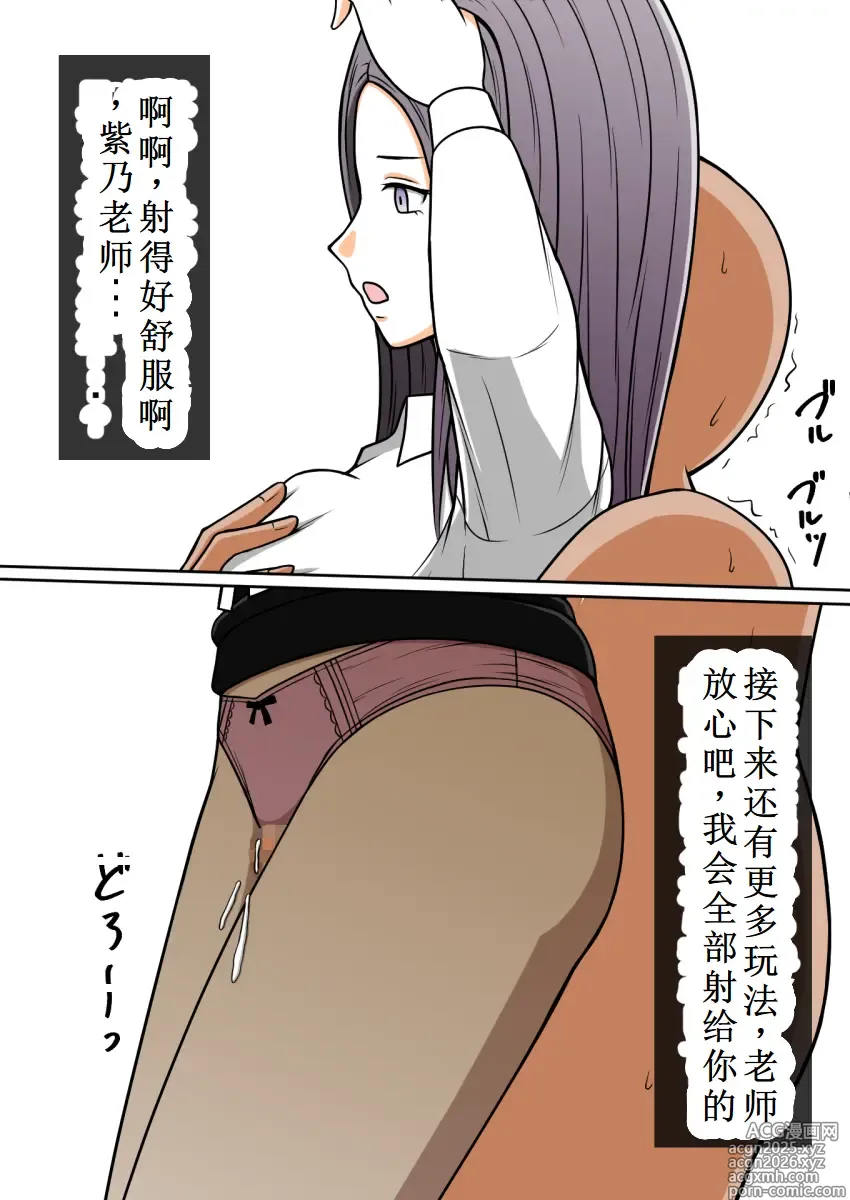 Page 30 of doujinshi 消失的紫乃老师（OCR+LLM机翻)