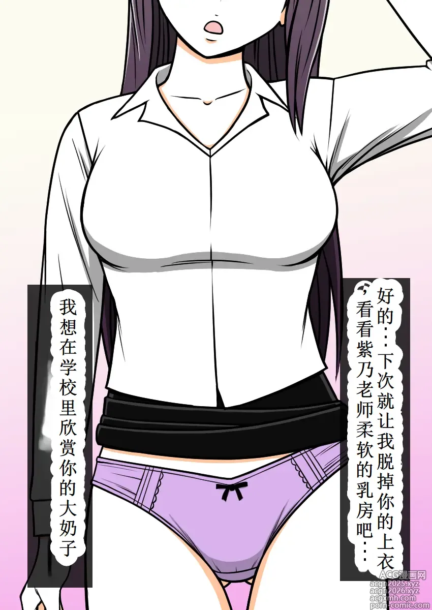 Page 32 of doujinshi 消失的紫乃老师（OCR+LLM机翻)
