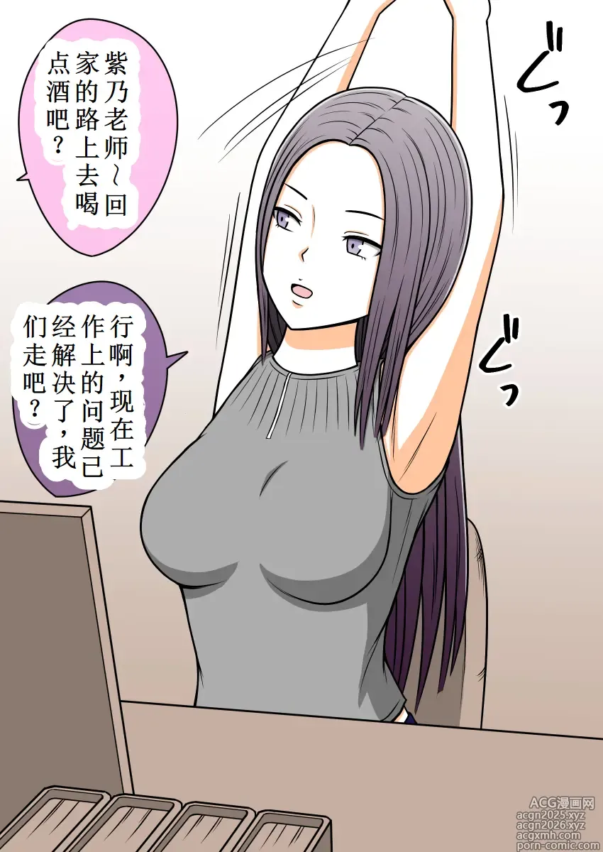 Page 34 of doujinshi 消失的紫乃老师（OCR+LLM机翻)