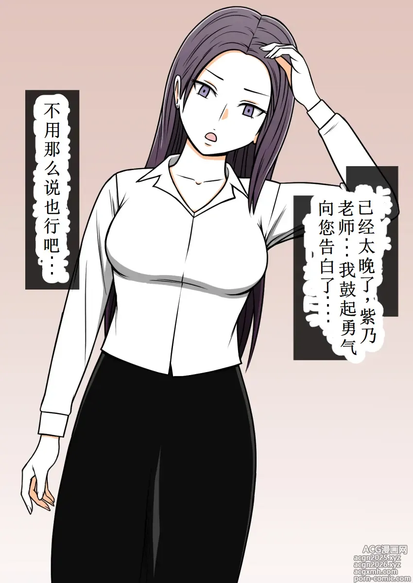 Page 6 of doujinshi 消失的紫乃老师（OCR+LLM机翻)