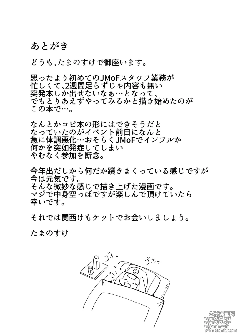 Page 16 of doujinshi 突发本 1