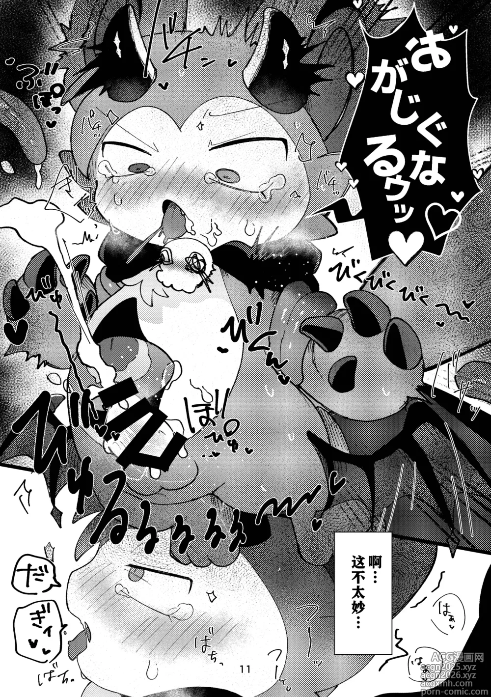 Page 12 of doujinshi 谁是坏孩子？