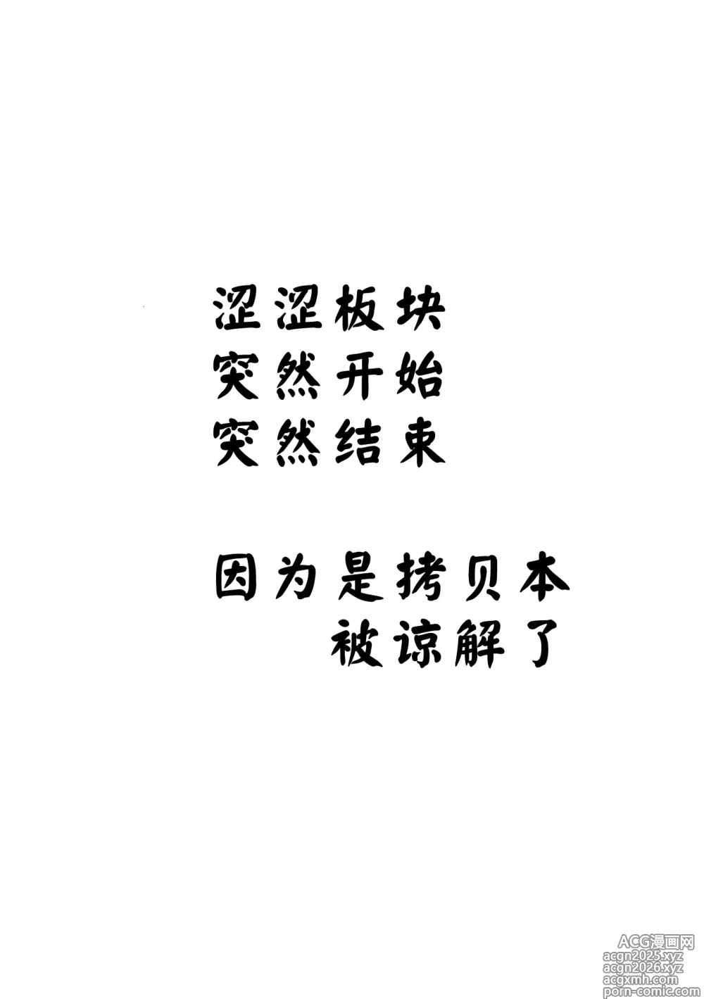 Page 3 of doujinshi 谁是坏孩子？