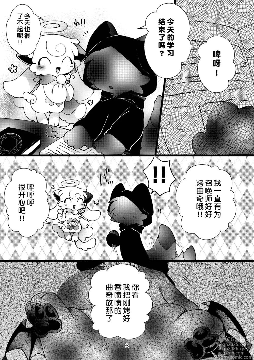 Page 4 of doujinshi 谁是坏孩子？