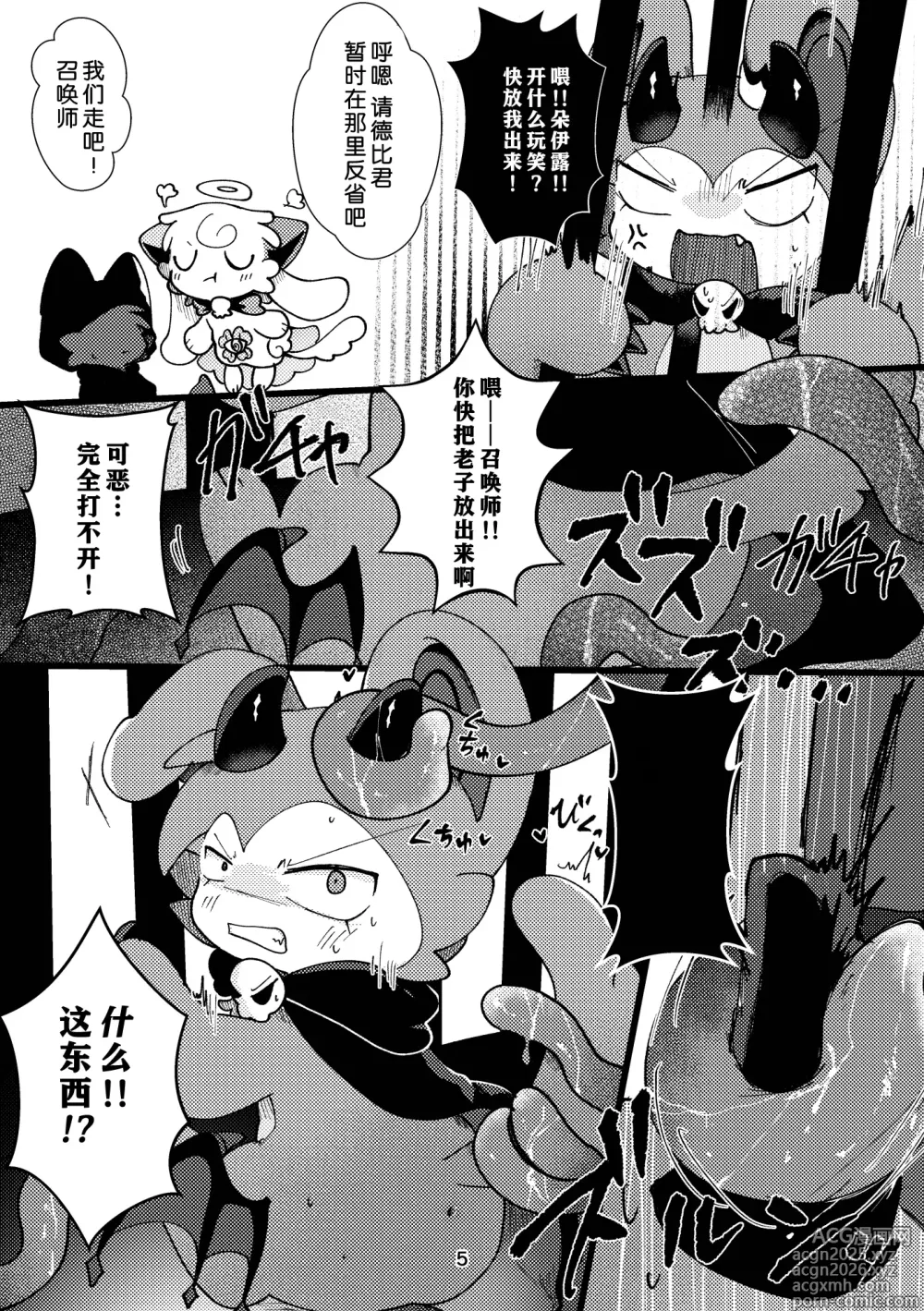 Page 6 of doujinshi 谁是坏孩子？