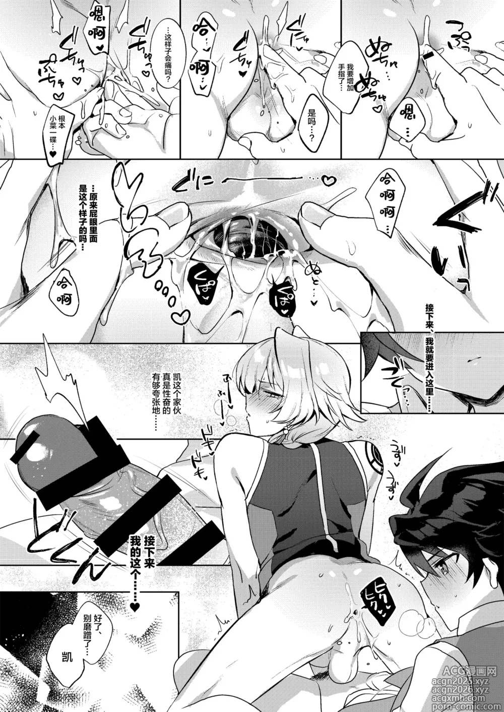 Page 11 of doujinshi In The Room