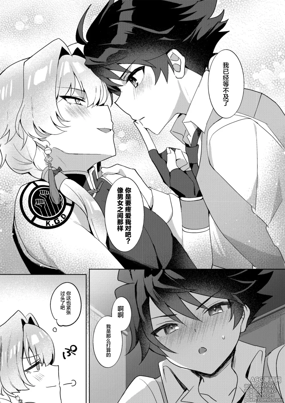 Page 6 of doujinshi In The Room