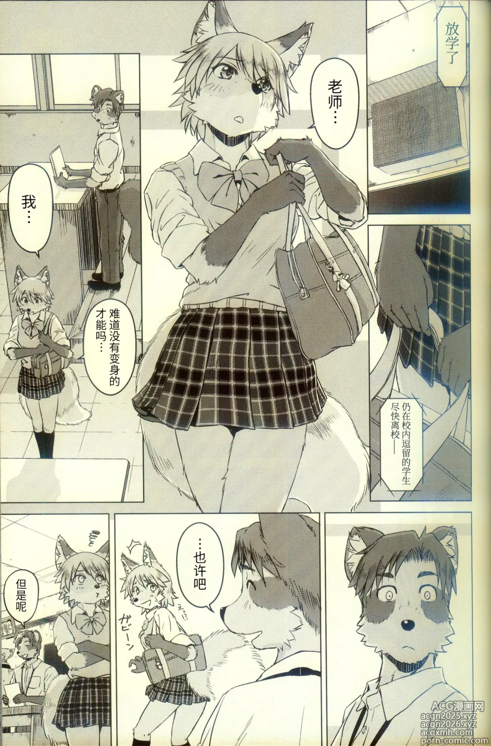 Page 11 of doujinshi 化かしたいほど恋してる