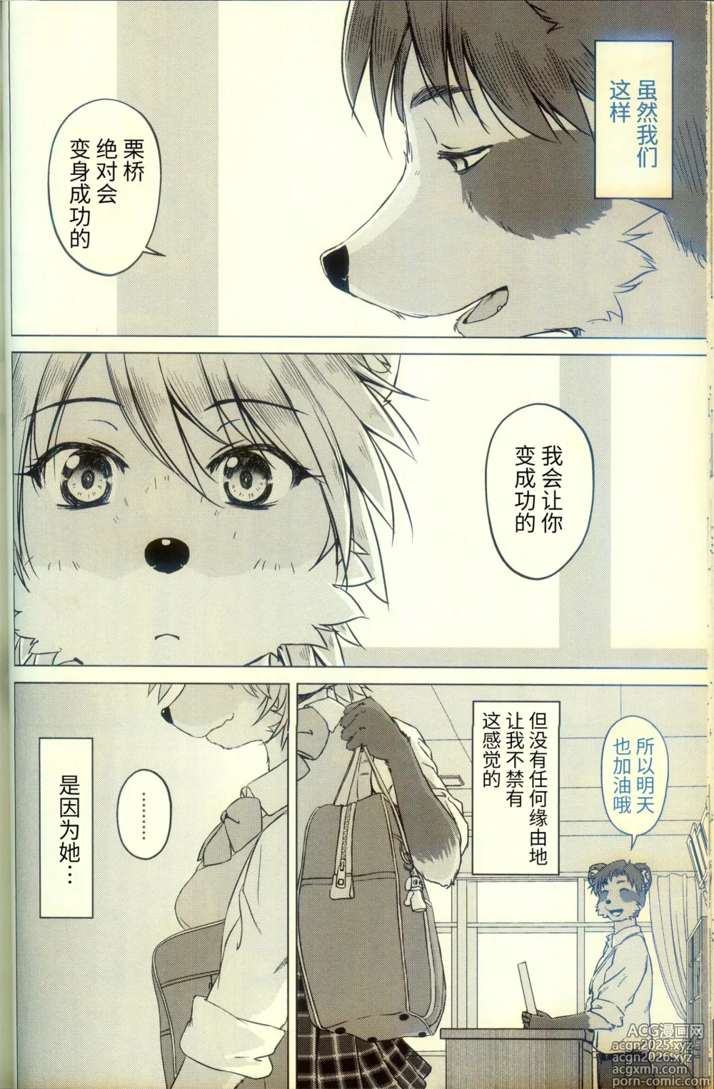 Page 12 of doujinshi 化かしたいほど恋してる