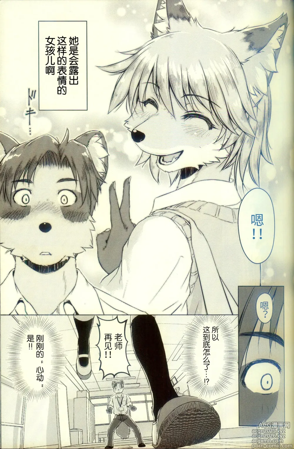 Page 13 of doujinshi 化かしたいほど恋してる
